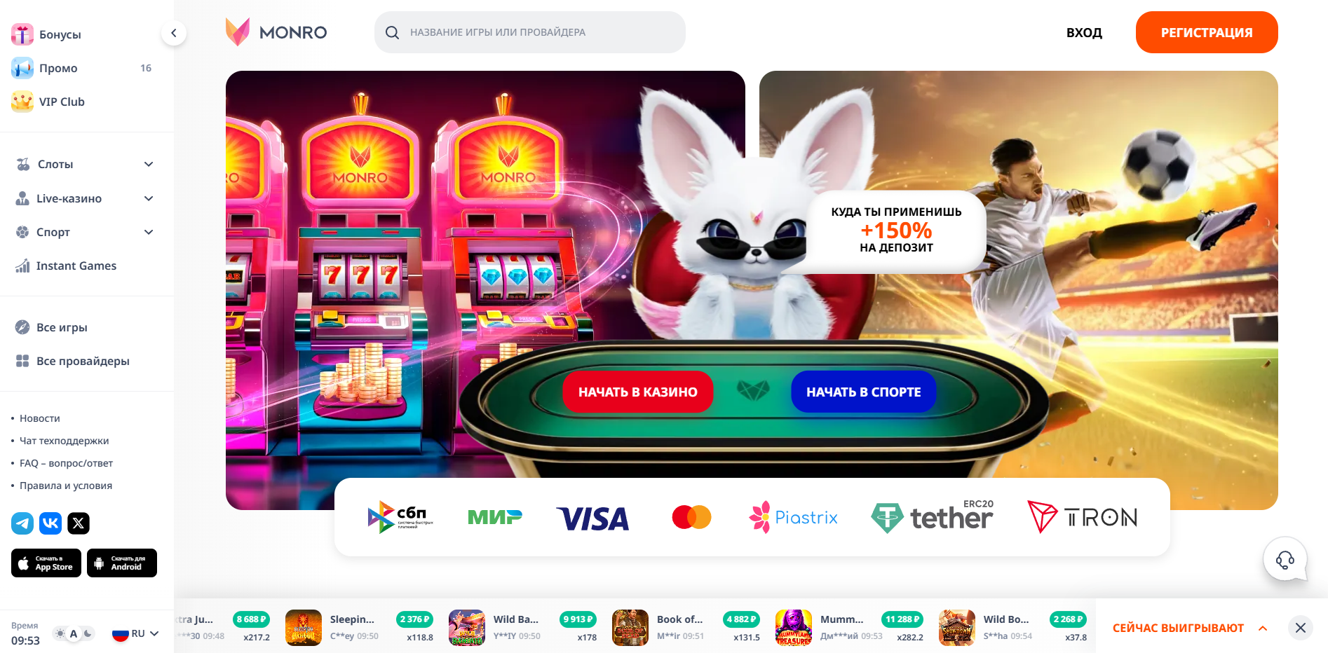 Бонусы в Monro Casino